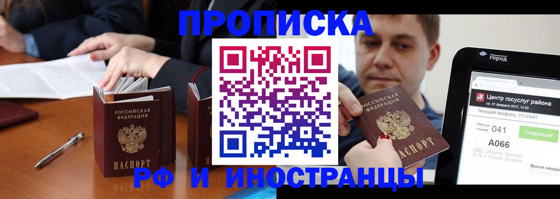 временная регистрация поиск в Зверево