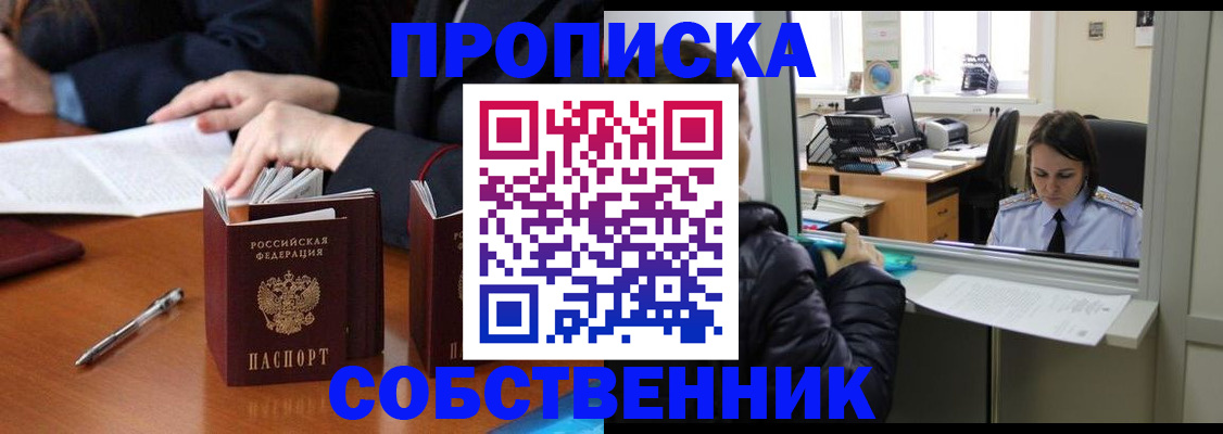 временная регистрация для всех в Зверево