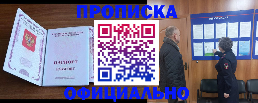 прописка поиск в Зверево