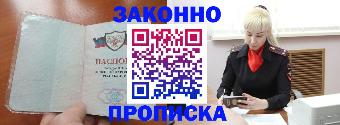 прописка паспорт в Зверево