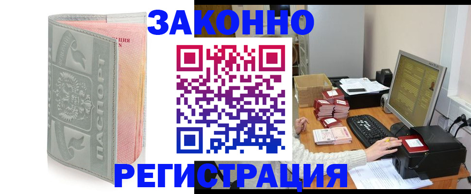 купить прописку в Зверево