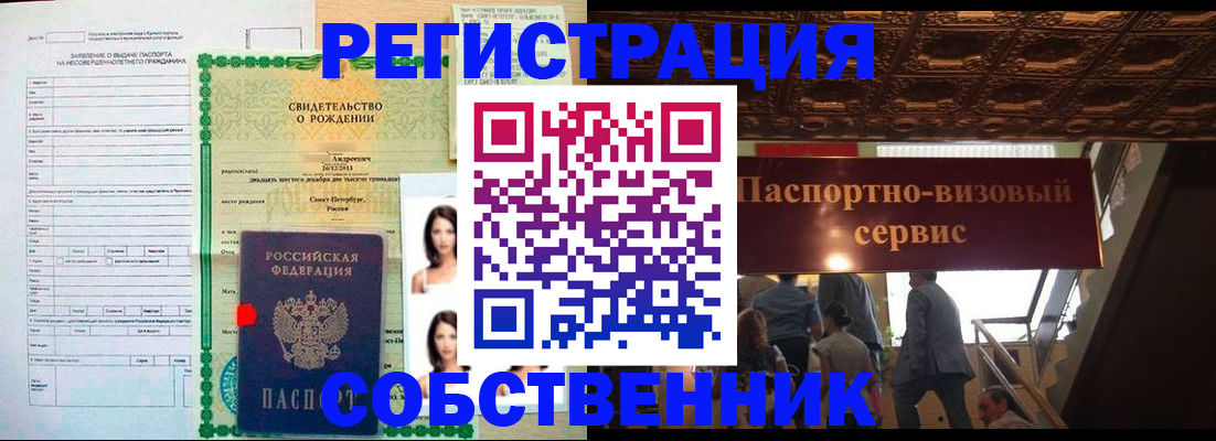 временная регистрация для всех в Зверево