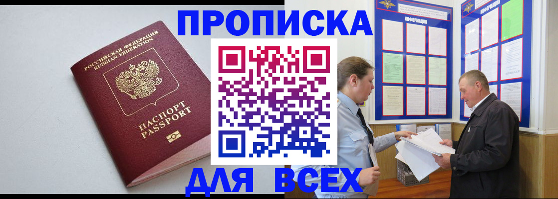 прописка паспорт в Зверево